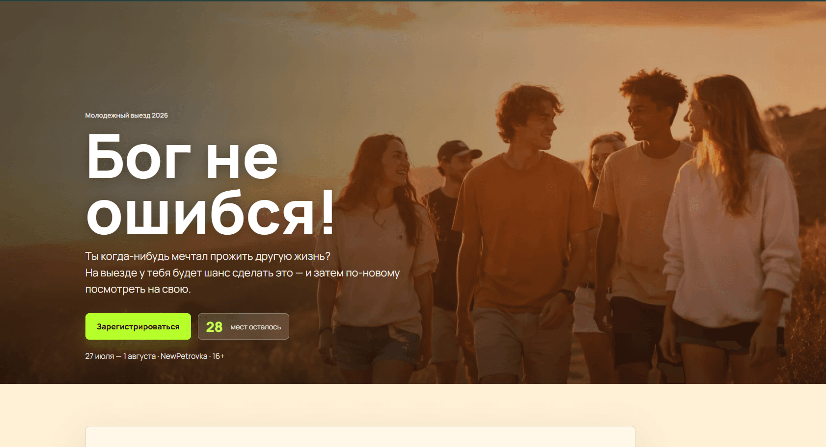 Registration 2026 — сайт регистрации на молодёжный выезд